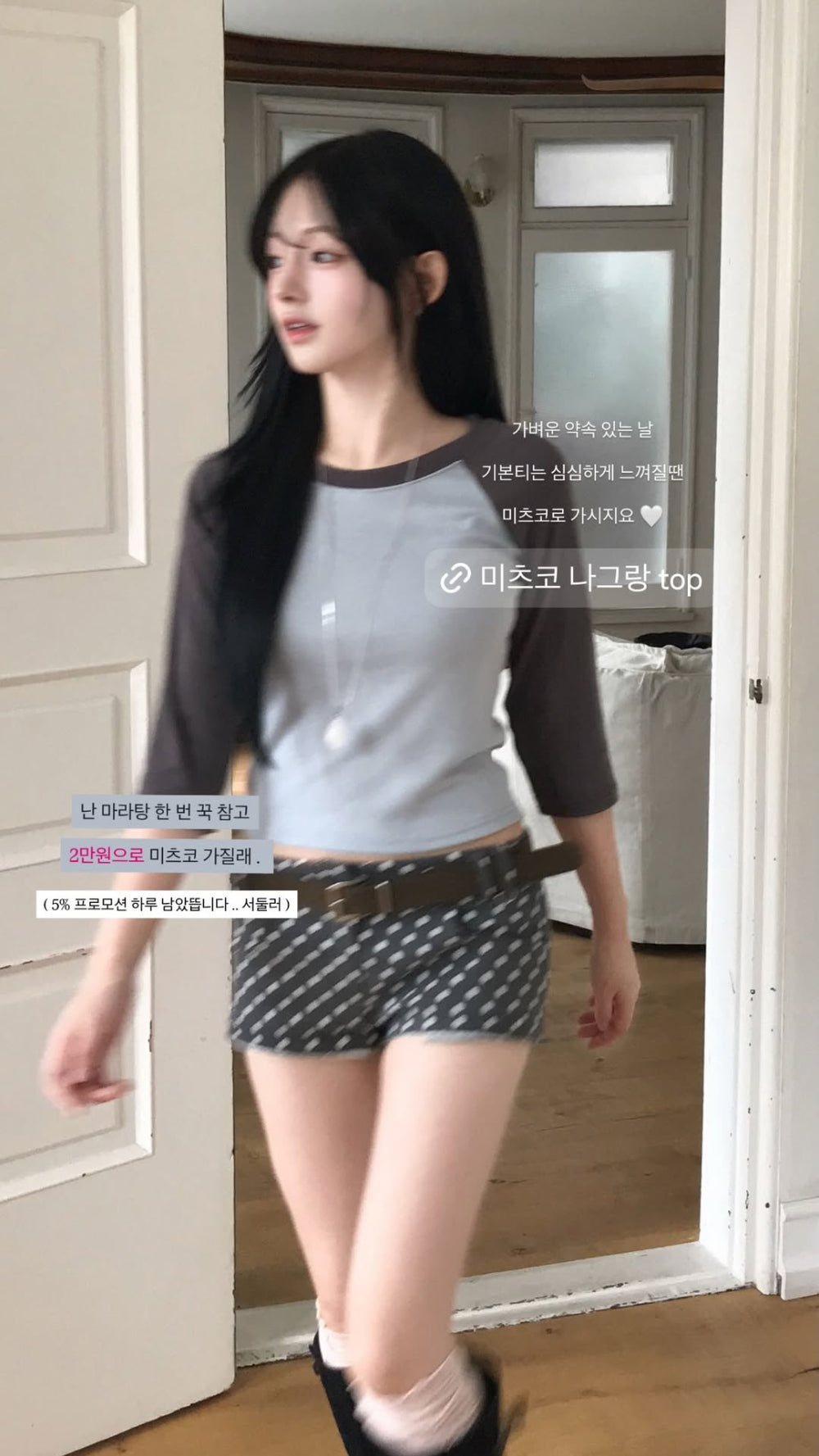 Korean Collection Tone-on-Tone Raglan 3/4 Sleeve Top (Instock)