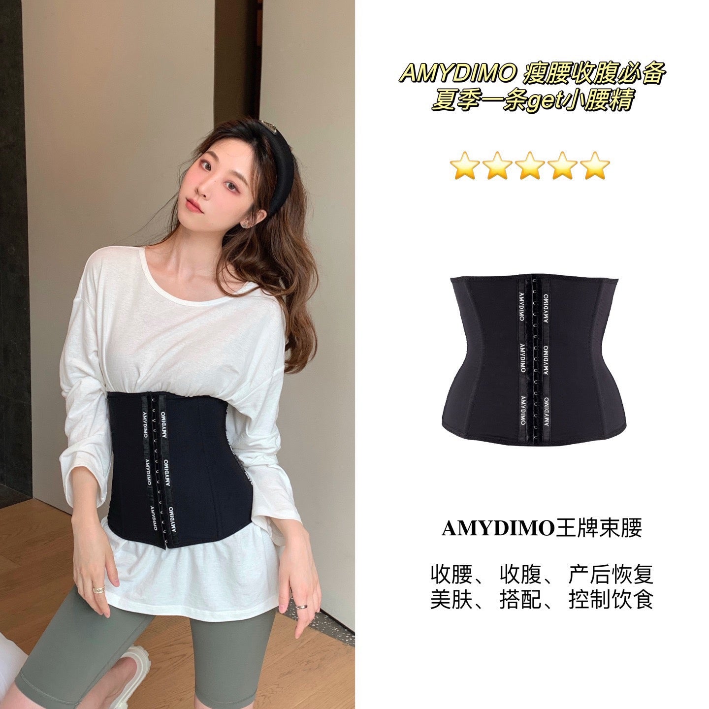 Amydimo Shape-wear Corsert(Preorder)