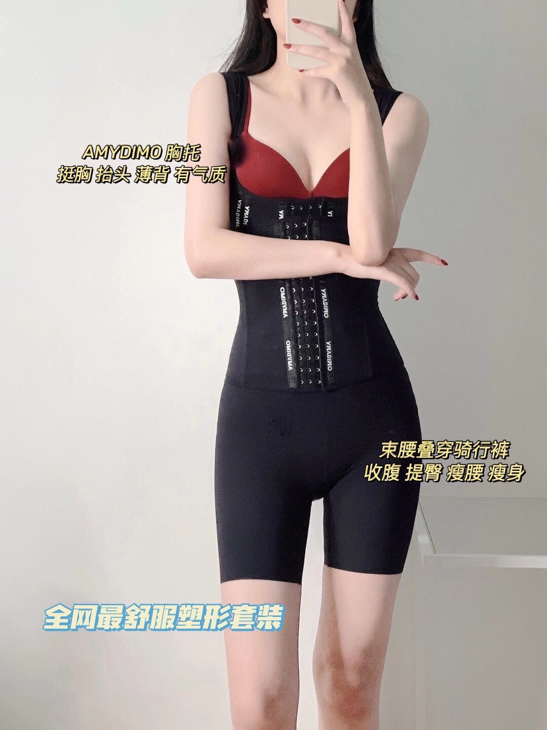 Amydimo Shape-wear Corsert(Preorder)